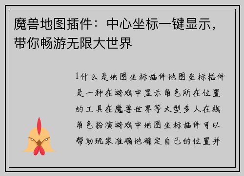 魔兽地图插件：中心坐标一键显示，带你畅游无限大世界